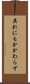其れにもかかわらず Scroll
