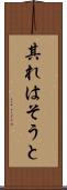 其れはそうと Scroll