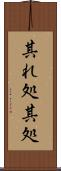 其れ処 Scroll