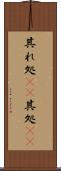 其れ処(rK) Scroll