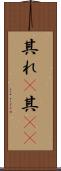 其れ(P) Scroll