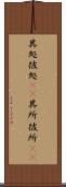 其処彼処(rK) Scroll