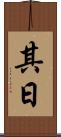 其日 Scroll