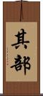 其部 Scroll