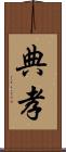 典孝 Scroll