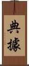 典據 Scroll