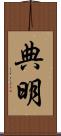 典明 Scroll