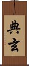 典玄 Scroll