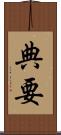 典要 Scroll