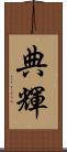 典輝 Scroll