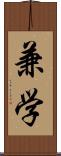 兼学 Scroll