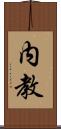 内教 Scroll