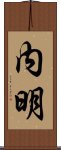 内明 Scroll