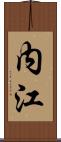 内江 Scroll