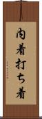 内着 Scroll