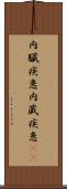 内臓疾患 Scroll