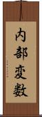 内部変数 Scroll