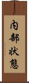 内部状態 Scroll