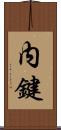 内鍵 Scroll