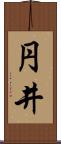 円井 Scroll
