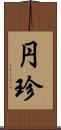 円珍 Scroll