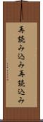 再読み込み Scroll