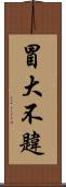 冒大不韙 Scroll