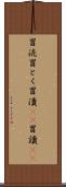 冒涜 Scroll
