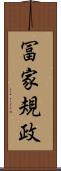 冨家規政 Scroll