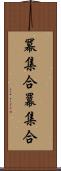 冪集合 Scroll