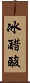 冰醋酸 Scroll