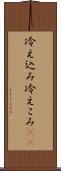 冷え込み Scroll