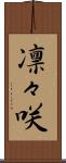 凛々咲 Scroll