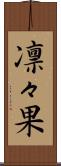 凛々果 Scroll