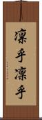 凛乎 Scroll
