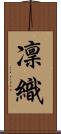 凜織 Scroll