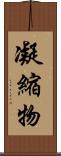 凝縮物 Scroll