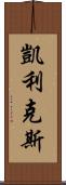Caylix Scroll