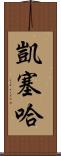 Kayseha Scroll