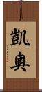 Kaeo Scroll