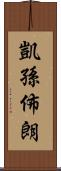 Carson Brown Scroll