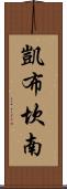 Kai Buchanan Scroll