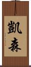 Kyson Scroll