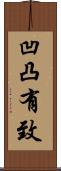 凹凸有致 Scroll