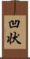 凹状 Scroll