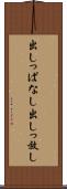 出しっぱなし Scroll