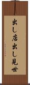 出し店 Scroll