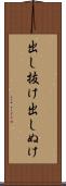 出し抜け Scroll