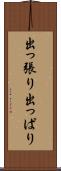 出っ張り Scroll