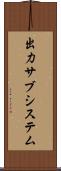 出力サブシステム Scroll